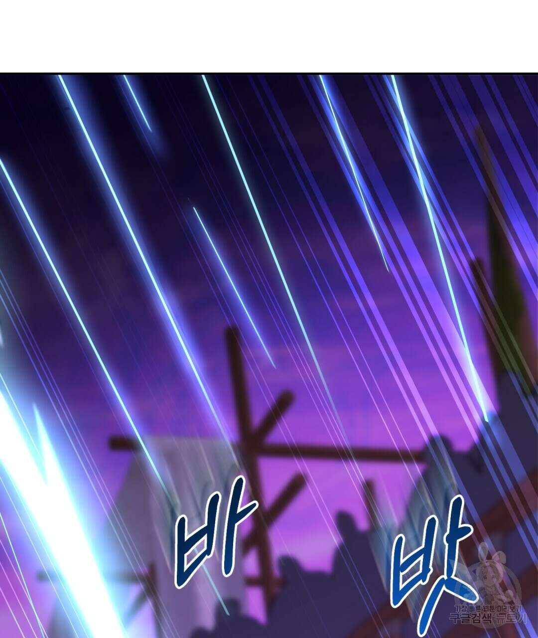 상호 불가침 안 합니다 47화 93