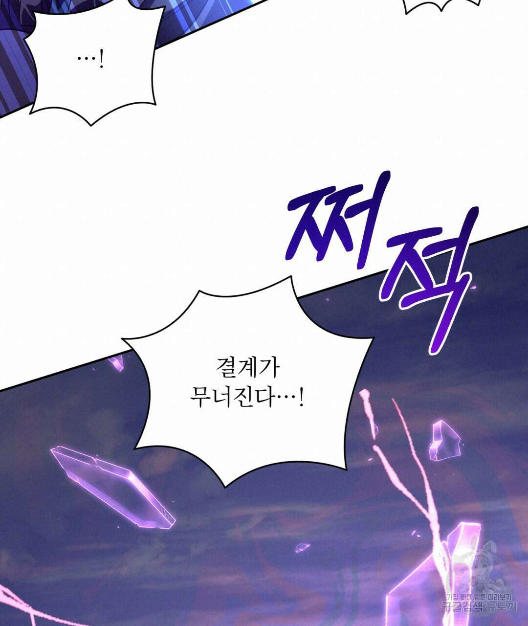 상호 불가침 안 합니다 47화 95