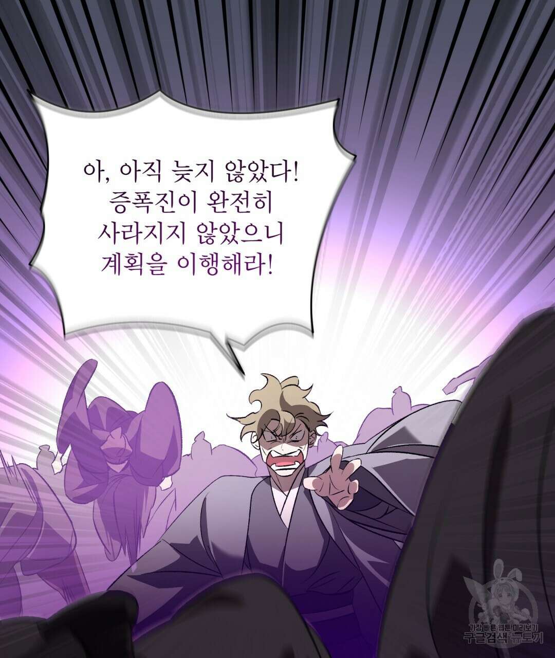상호 불가침 안 합니다 47화 97