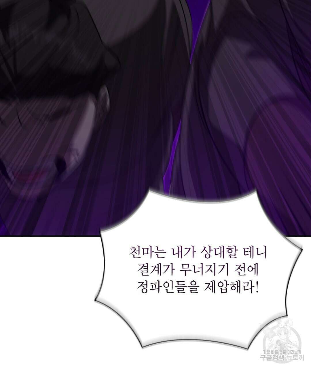 상호 불가침 안 합니다 47화 98