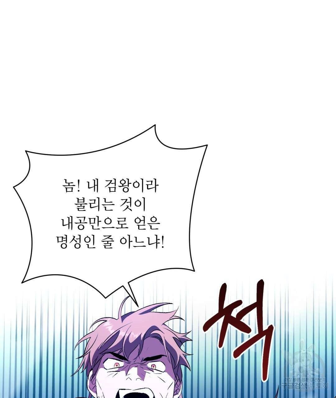 상호 불가침 안 합니다 47화 99