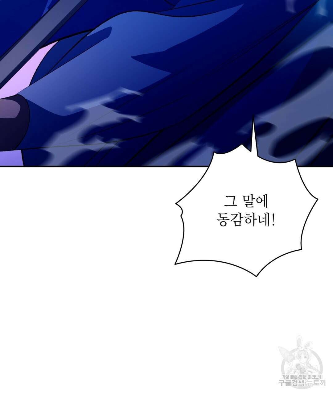 상호 불가침 안 합니다 47화 101