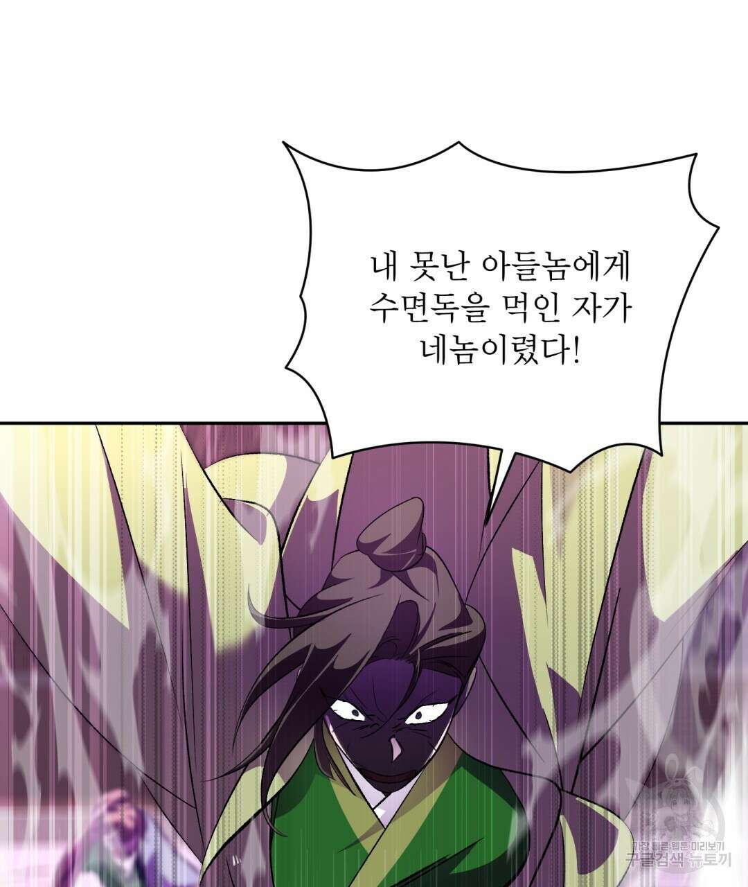 상호 불가침 안 합니다 47화 106