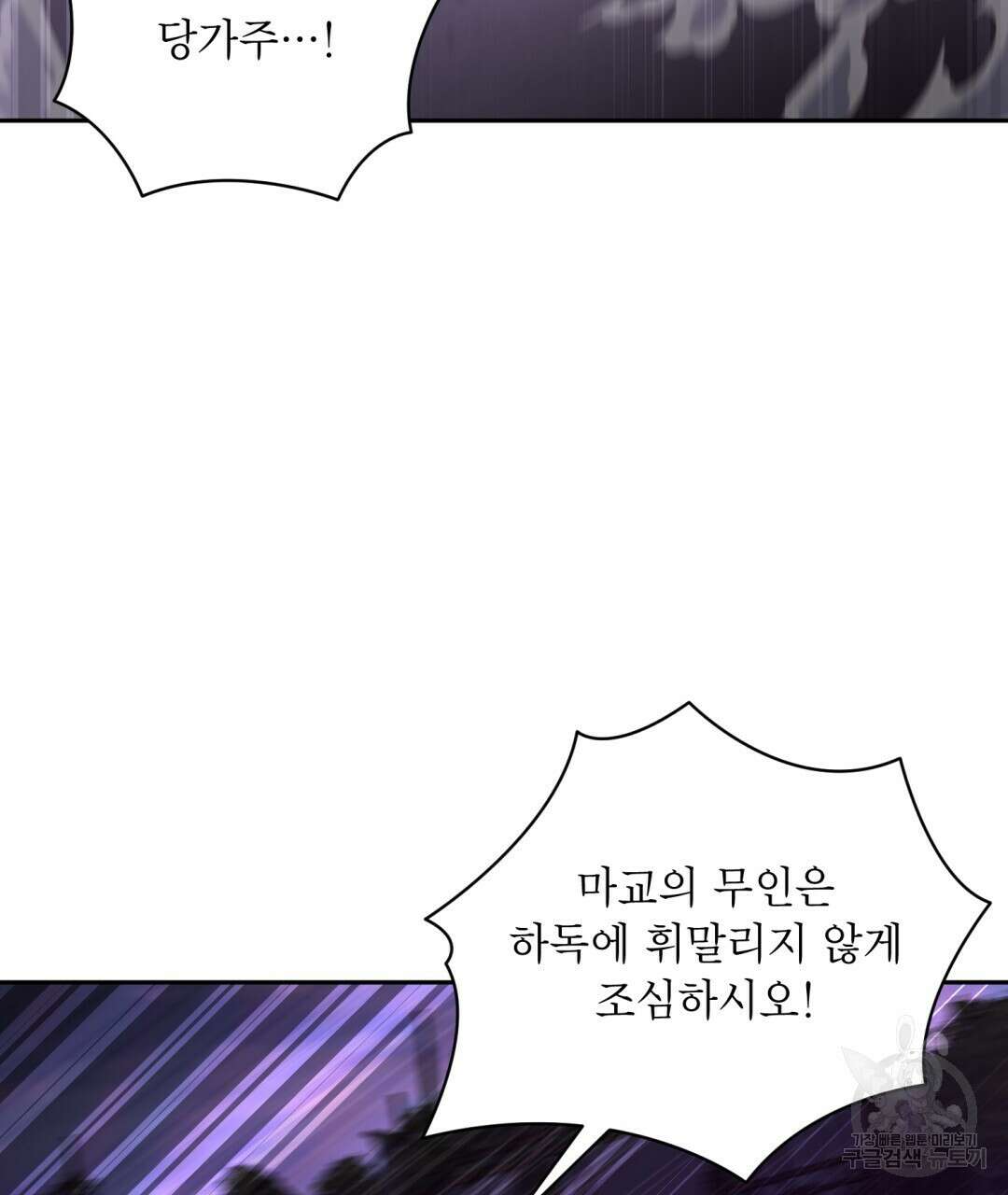 상호 불가침 안 합니다 47화 108