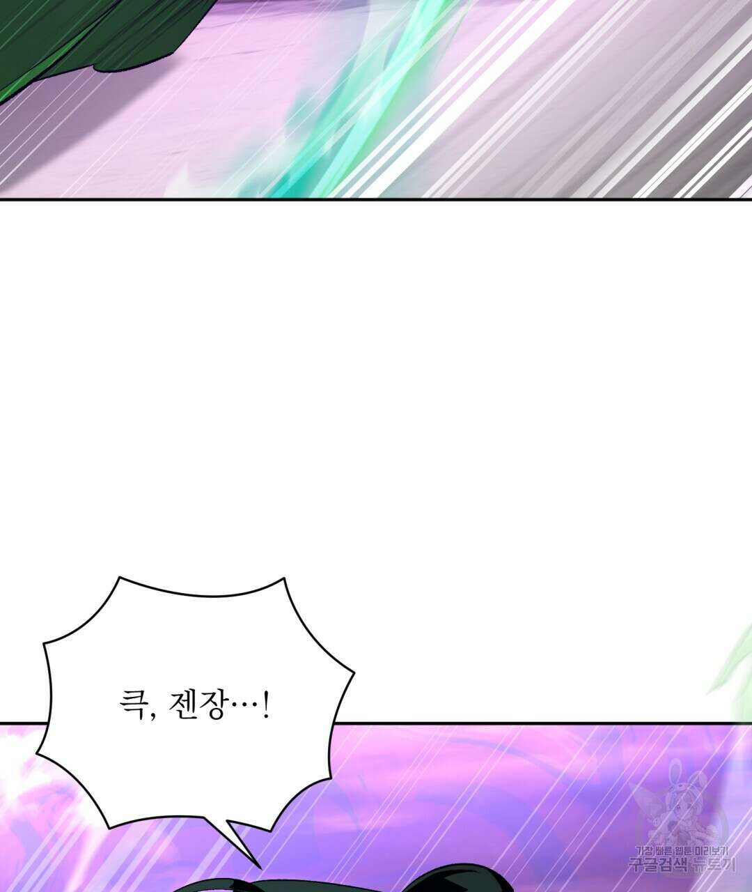 상호 불가침 안 합니다 47화 110