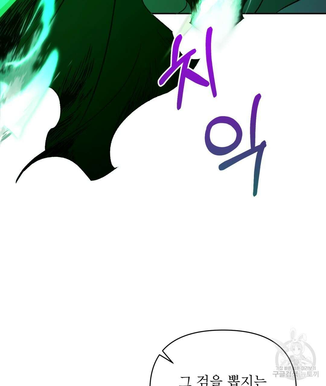 상호 불가침 안 합니다 47화 112