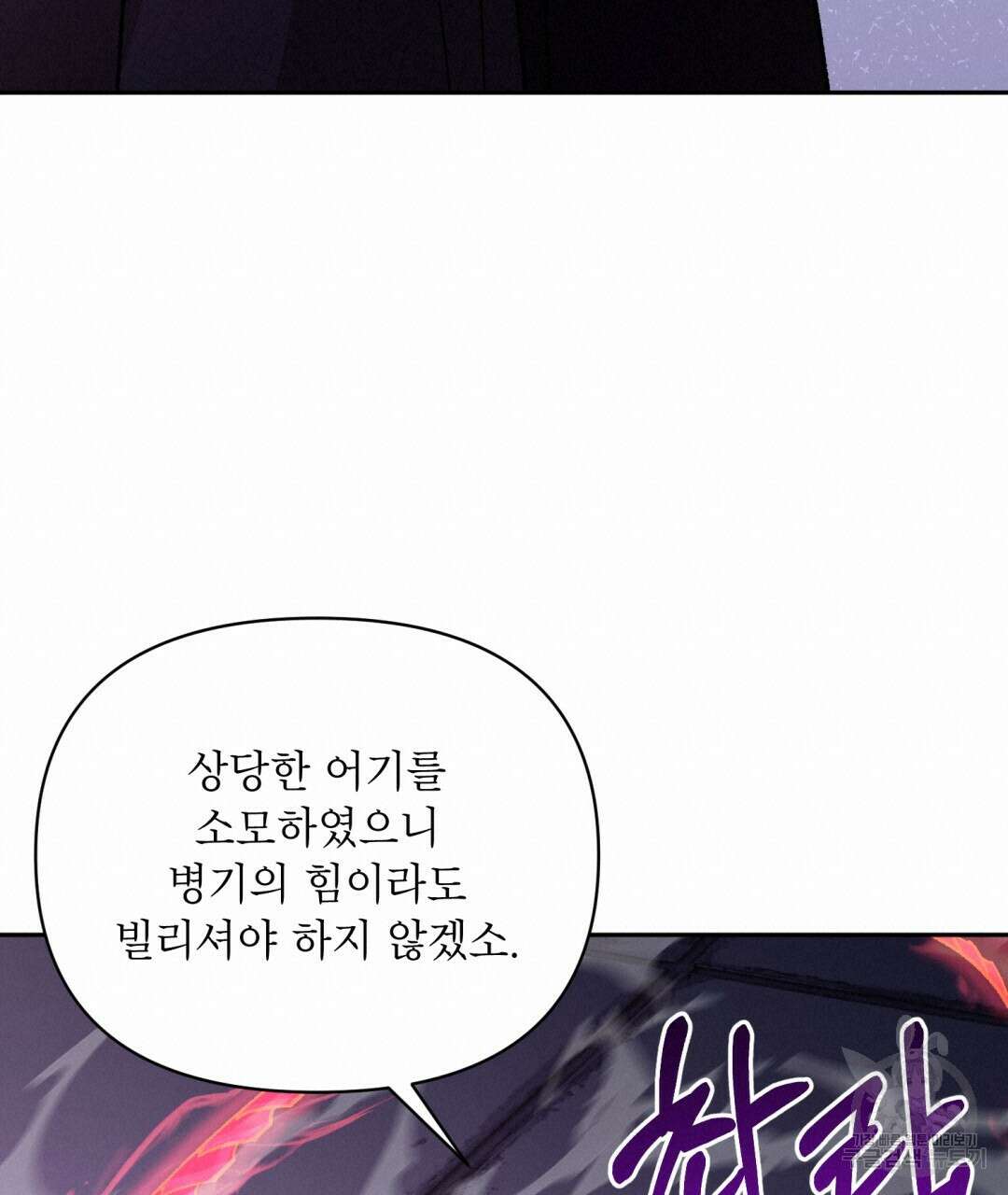 상호 불가침 안 합니다 47화 114