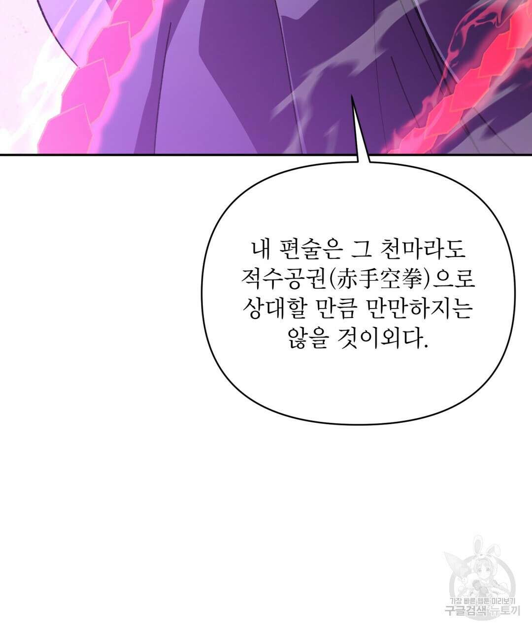 상호 불가침 안 합니다 47화 116