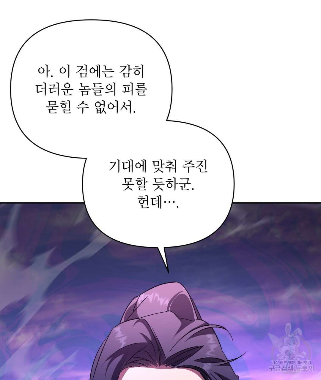 상호 불가침 안 합니다 47화 117