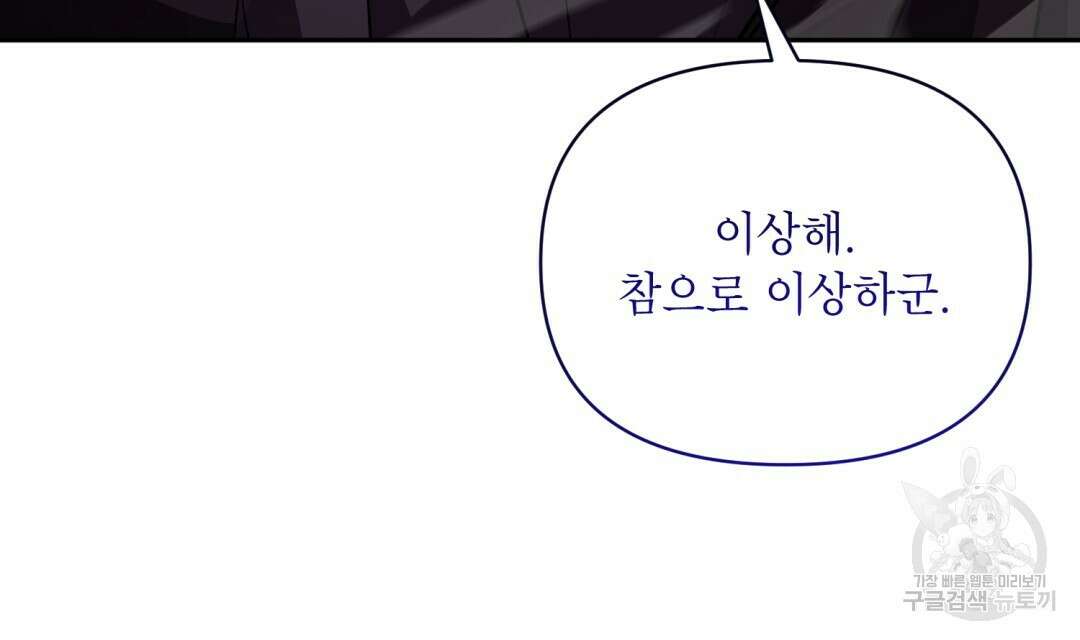 상호 불가침 안 합니다 47화 119