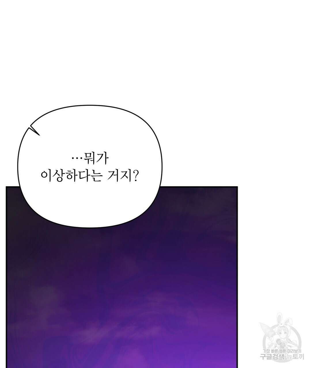 상호 불가침 안 합니다 47화 120