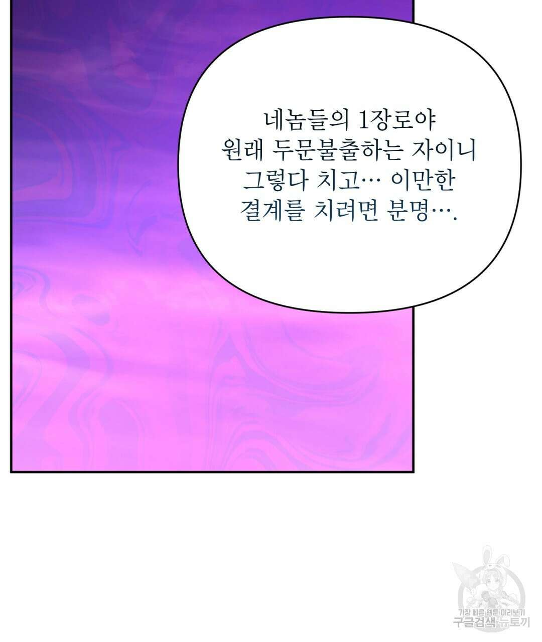 상호 불가침 안 합니다 47화 121