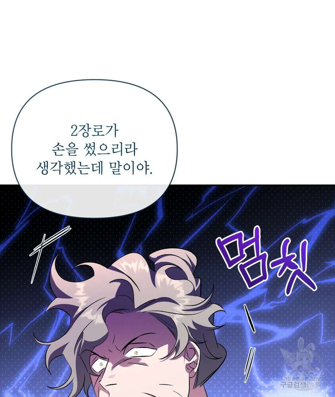 상호 불가침 안 합니다 47화 122