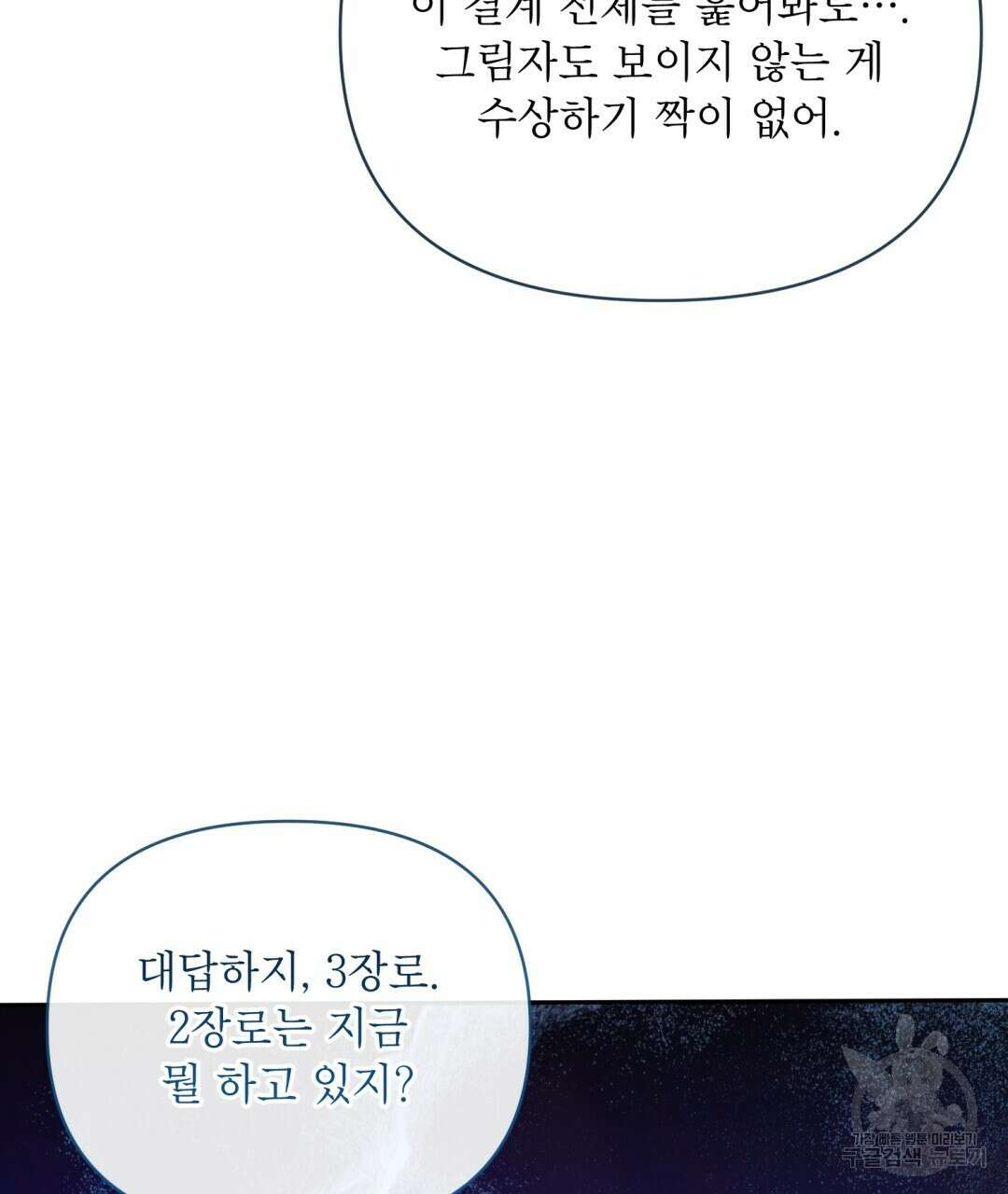 상호 불가침 안 합니다 47화 124