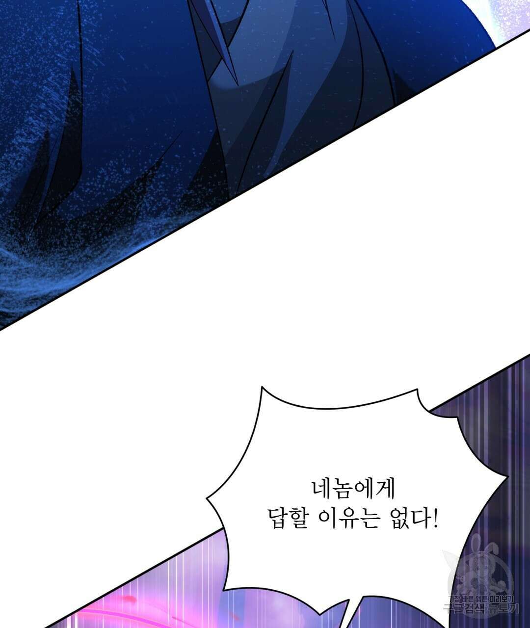 상호 불가침 안 합니다 47화 126