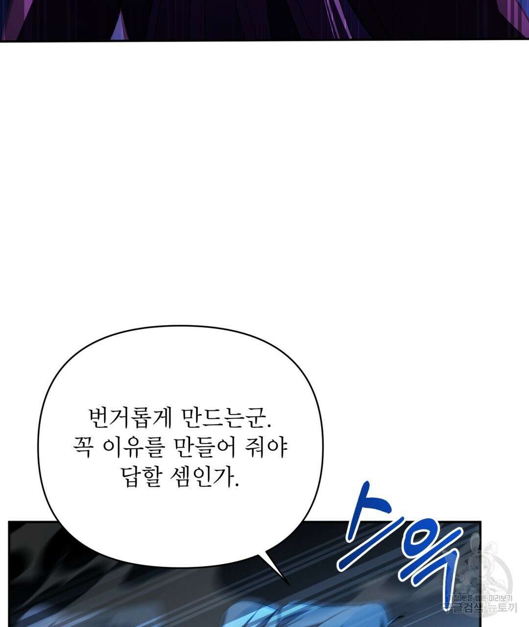 상호 불가침 안 합니다 47화 129