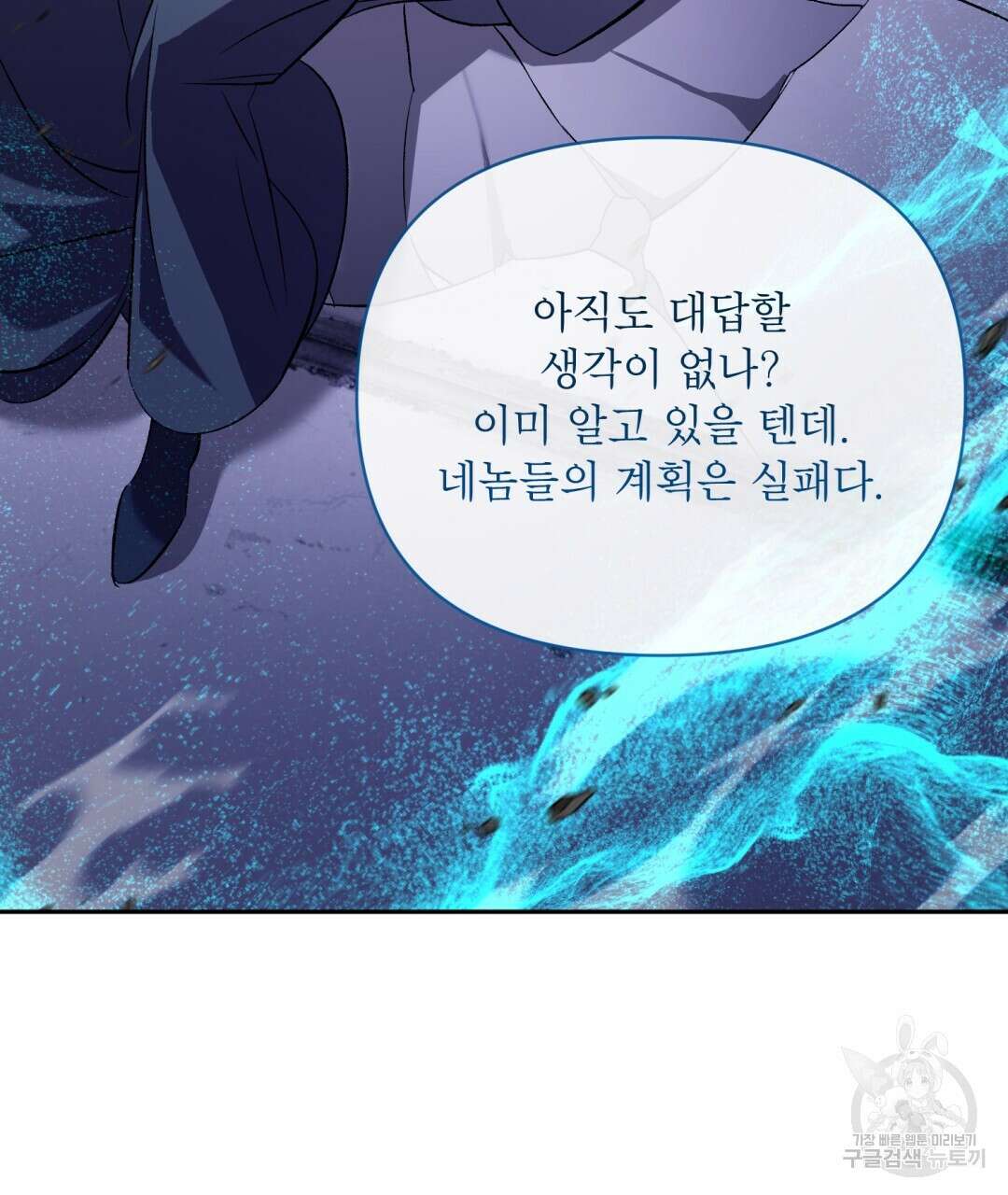 상호 불가침 안 합니다 47화 136