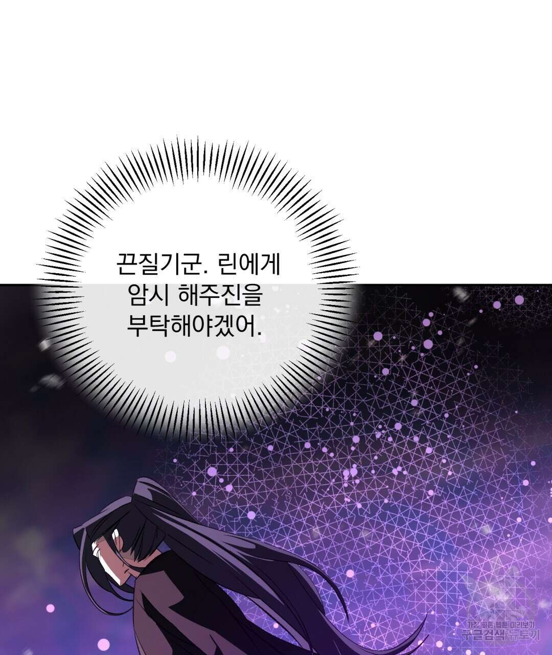 상호 불가침 안 합니다 47화 137