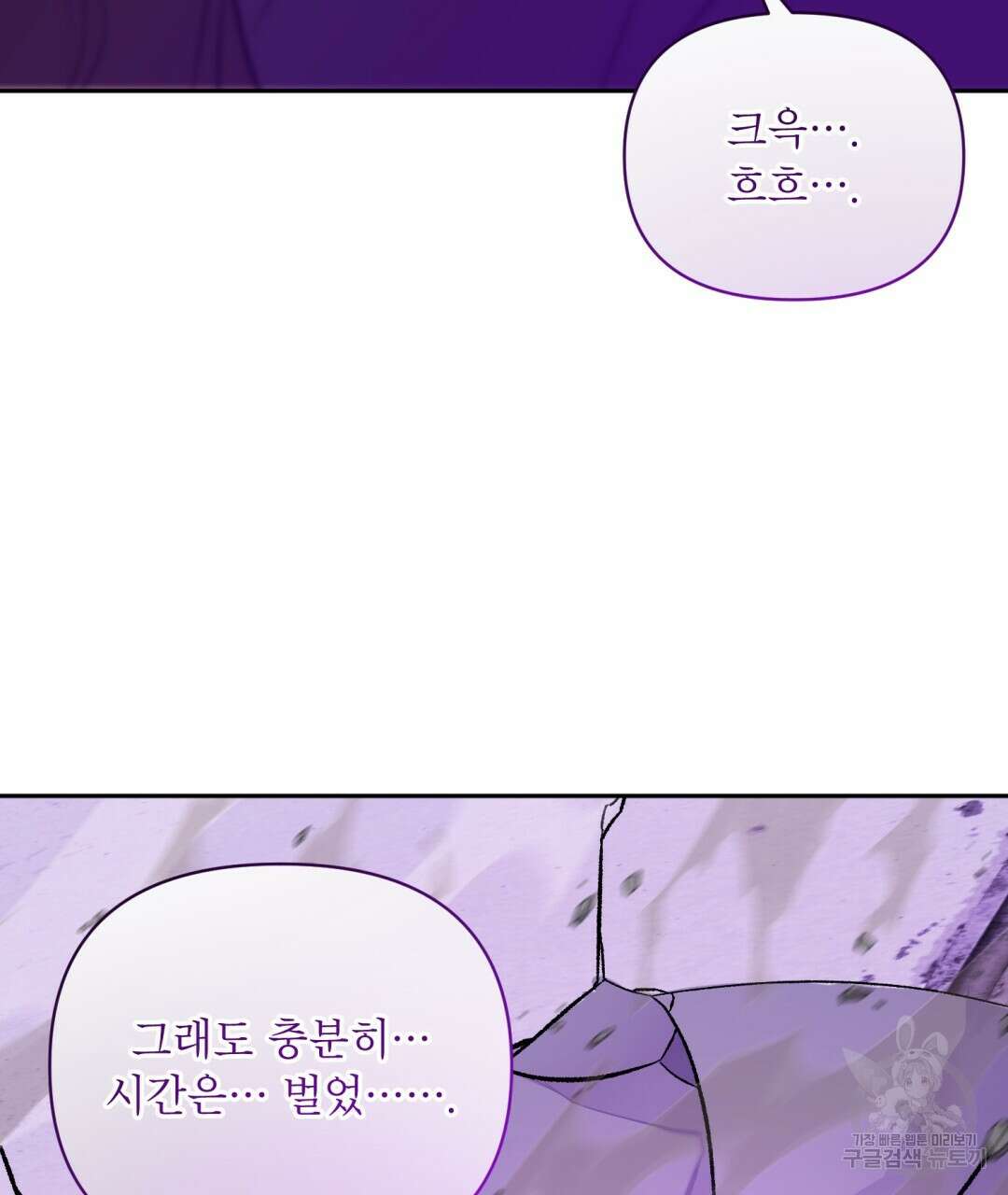상호 불가침 안 합니다 47화 139