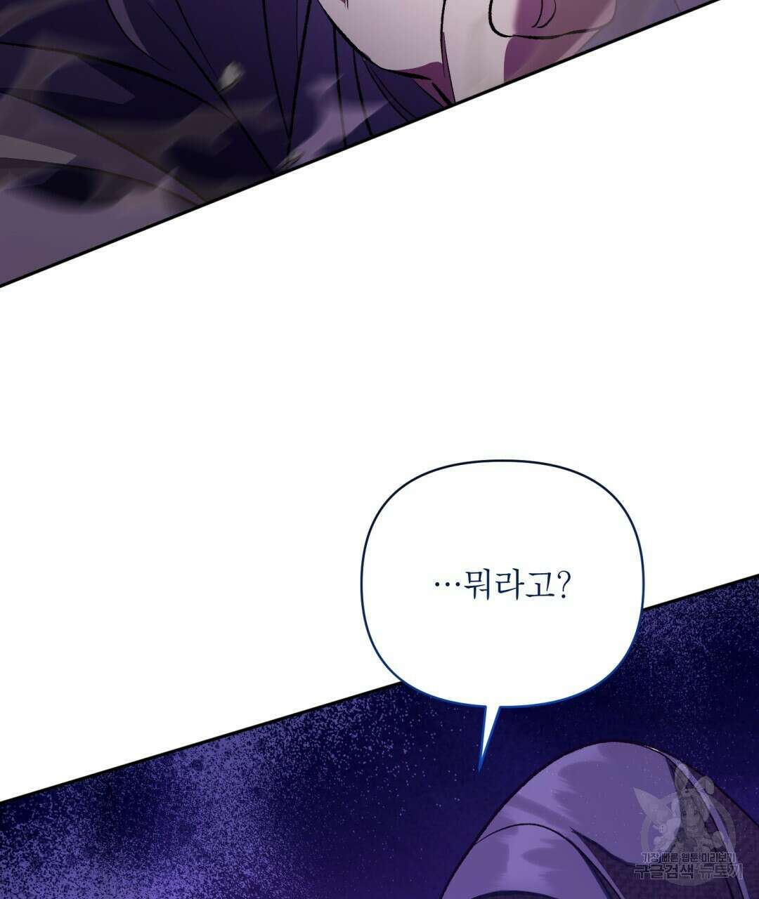 상호 불가침 안 합니다 47화 141