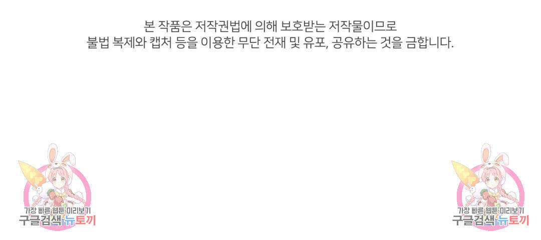 상호 불가침 안 합니다 47화 146