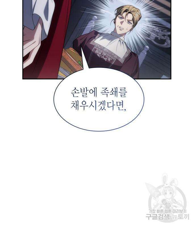 언니, 이번 생엔 내가 왕비야 56화 4