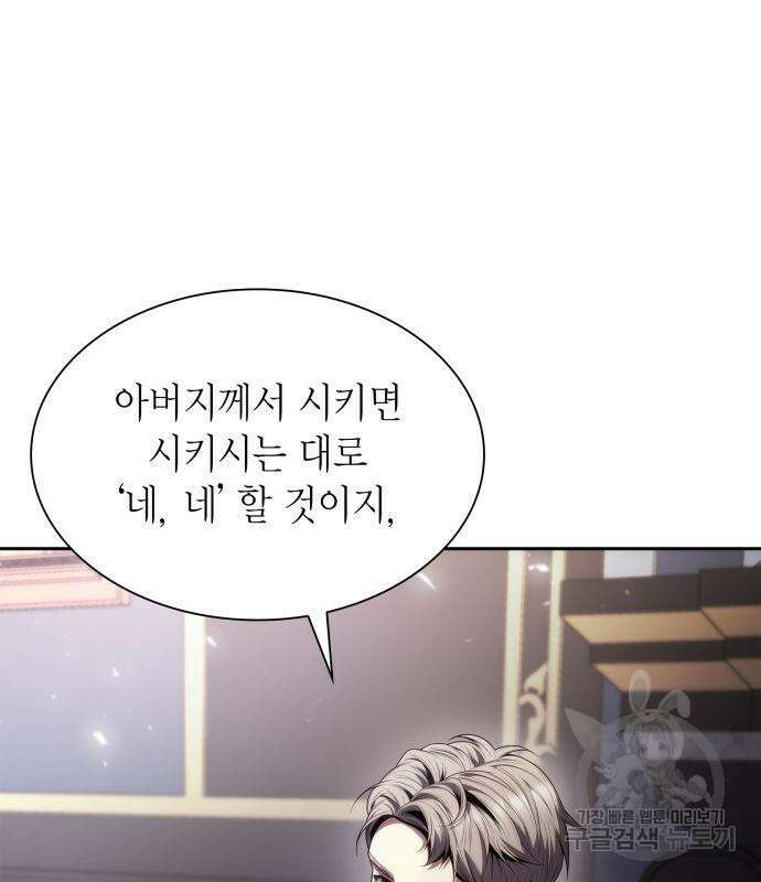 언니, 이번 생엔 내가 왕비야 56화 11