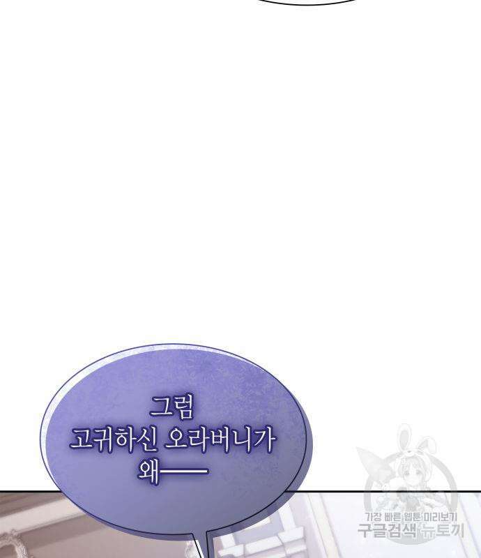 언니, 이번 생엔 내가 왕비야 56화 13