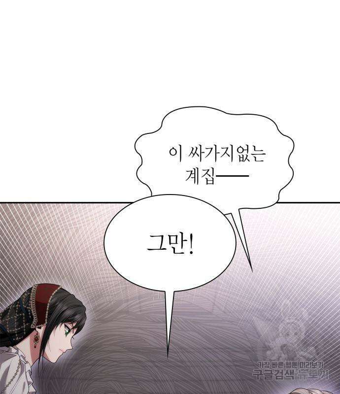 언니, 이번 생엔 내가 왕비야 56화 17