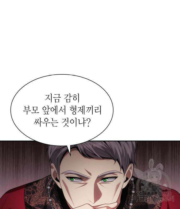 언니, 이번 생엔 내가 왕비야 56화 19