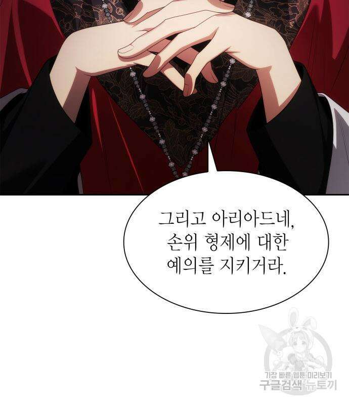 언니, 이번 생엔 내가 왕비야 56화 20