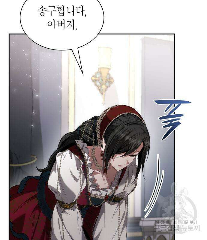언니, 이번 생엔 내가 왕비야 56화 23
