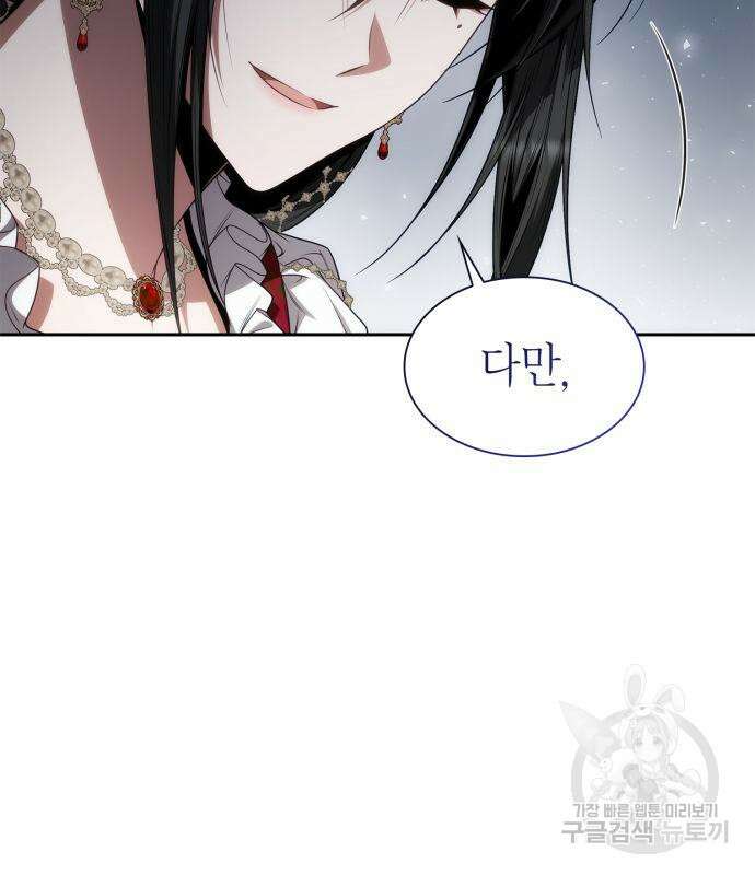 언니, 이번 생엔 내가 왕비야 56화 25