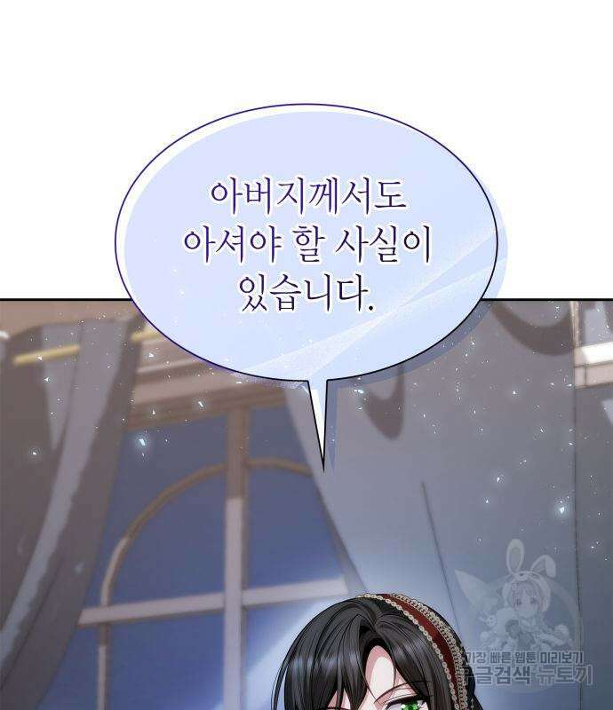 언니, 이번 생엔 내가 왕비야 56화 26