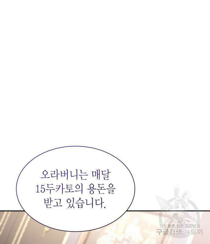 언니, 이번 생엔 내가 왕비야 56화 28
