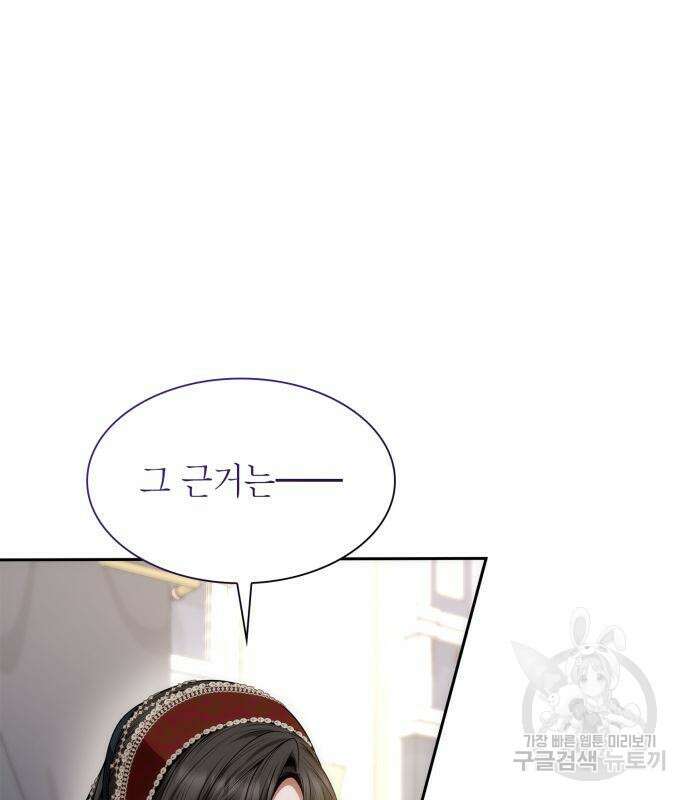 언니, 이번 생엔 내가 왕비야 56화 34