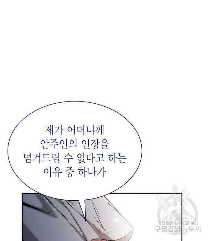 언니, 이번 생엔 내가 왕비야 56화 37