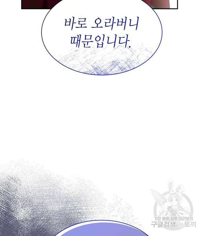 언니, 이번 생엔 내가 왕비야 56화 39