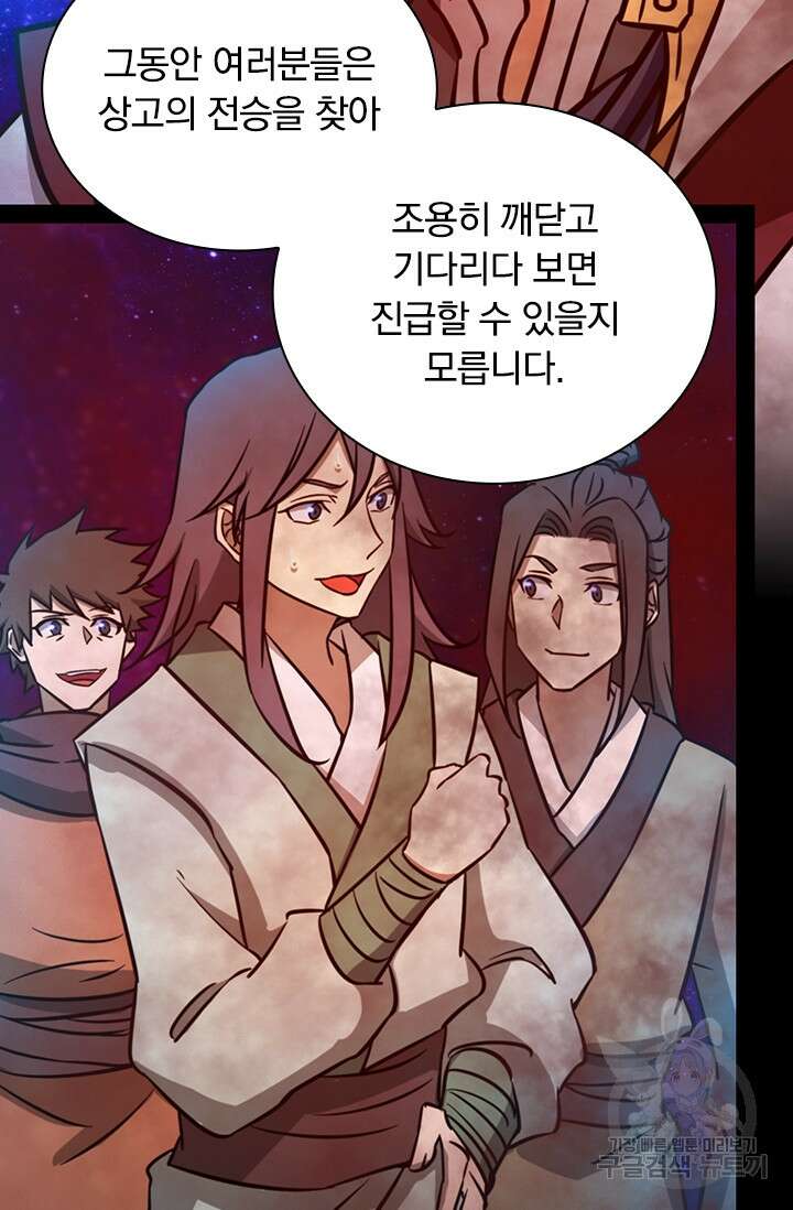 만고검신 시즌2 71화 3