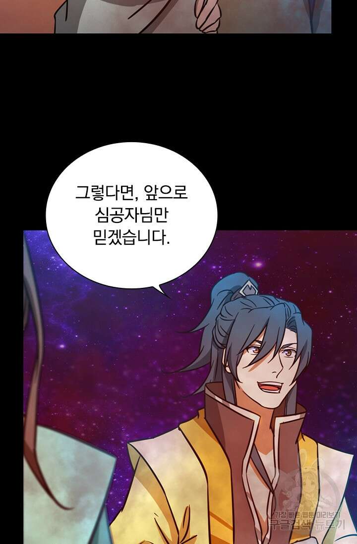 만고검신 시즌2 71화 4