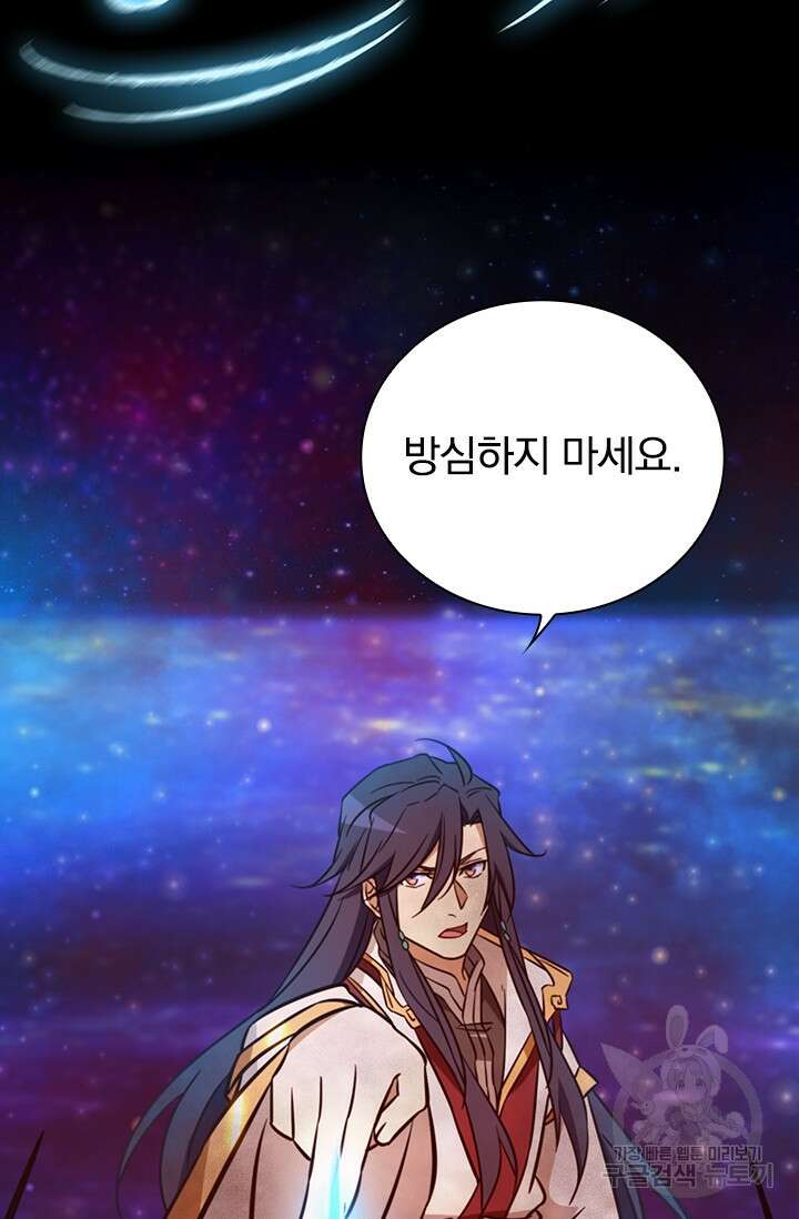만고검신 시즌2 71화 8
