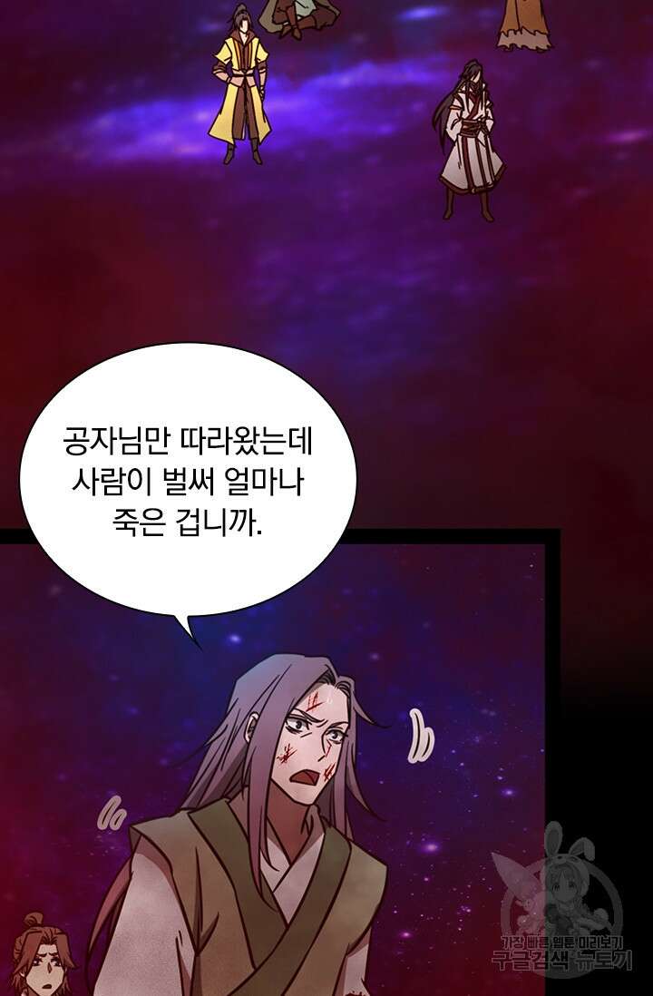 만고검신 시즌2 77화 2