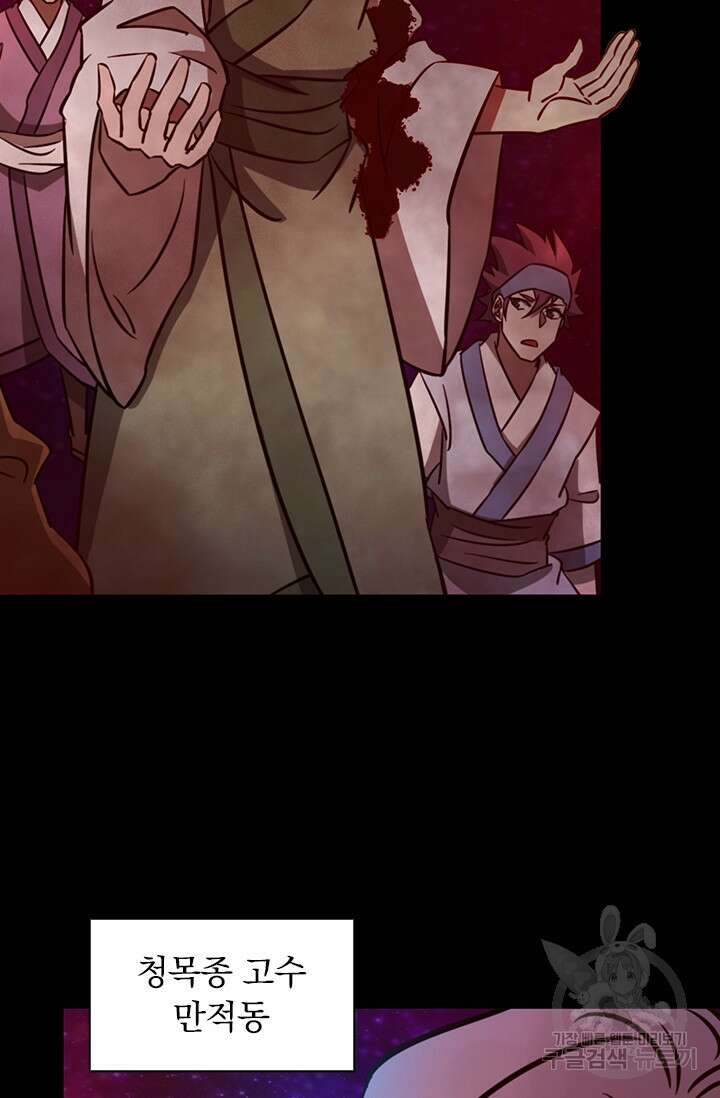 만고검신 시즌2 77화 3