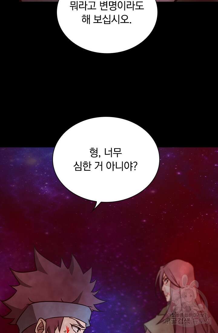만고검신 시즌2 77화 5