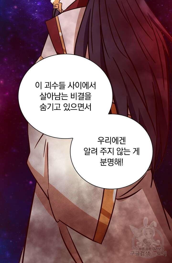 만고검신 시즌2 77화 10