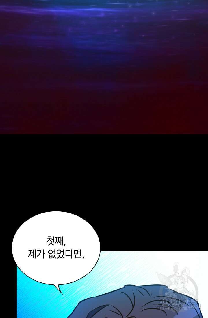 만고검신 시즌2 77화 12