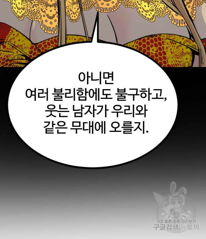 히어로 킬러 130화 11