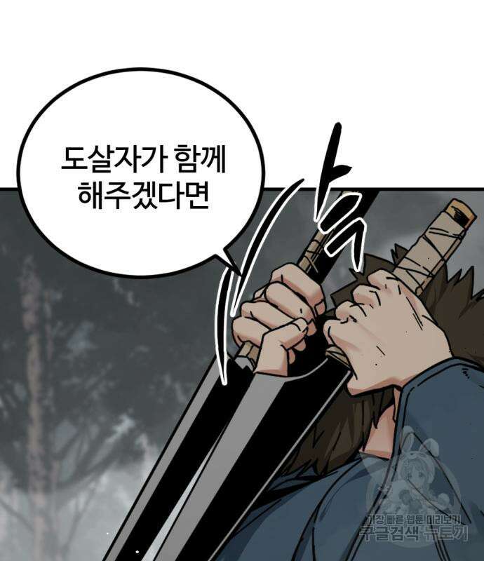 히어로 킬러 130화 22