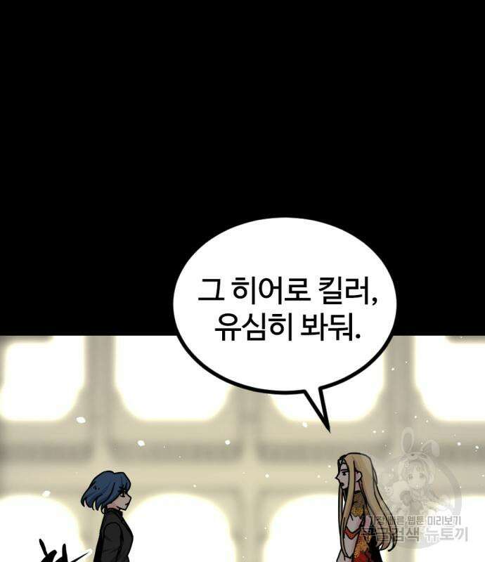 히어로 킬러 130화 27