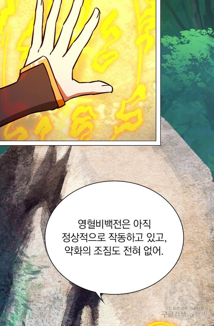 만고검신 시즌2 96화 2